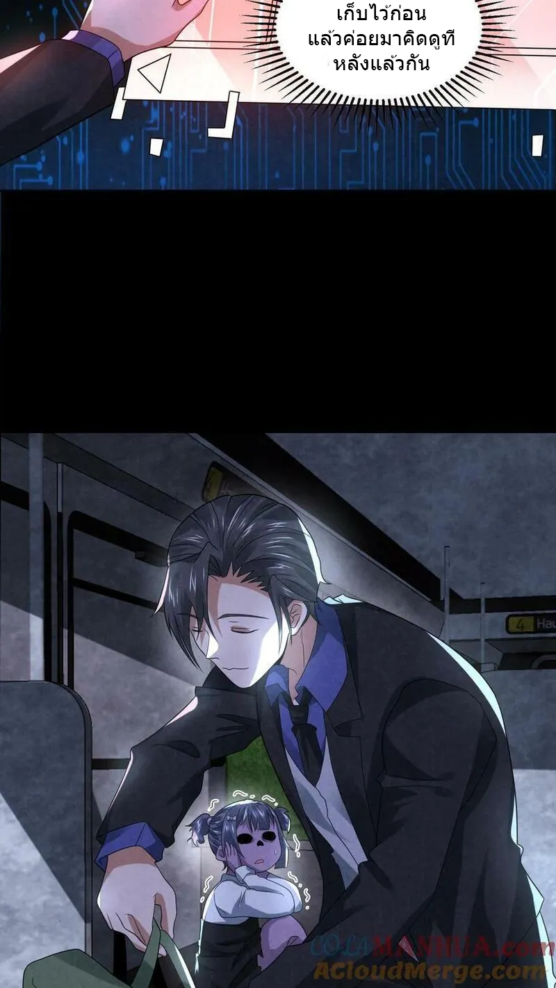 Overly Ferocious of Being Cautious ตอนที่ 92 หน้า 15