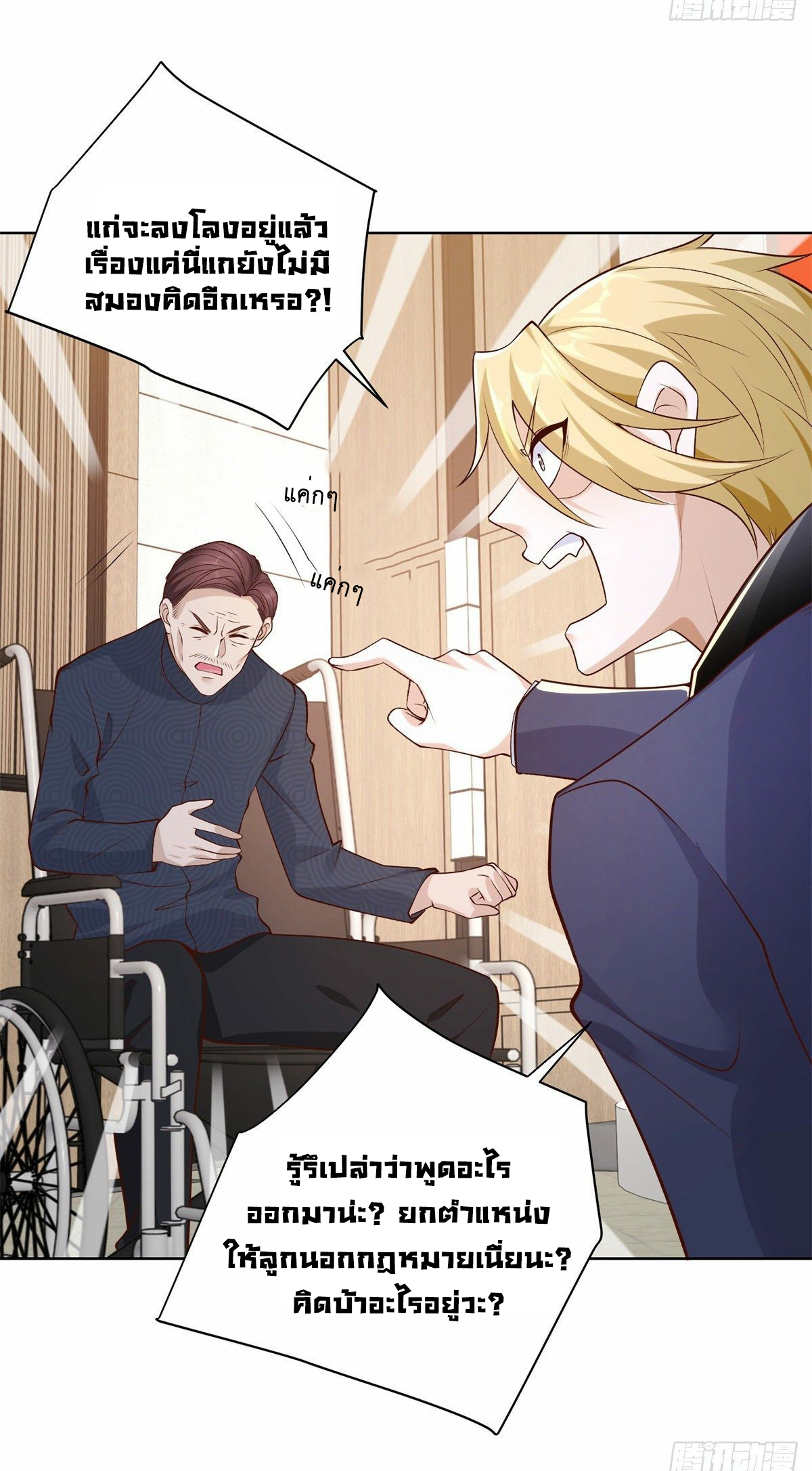 Arch villain วายร้ายระดับเทพ ตอนที่ 9 หน้า 22