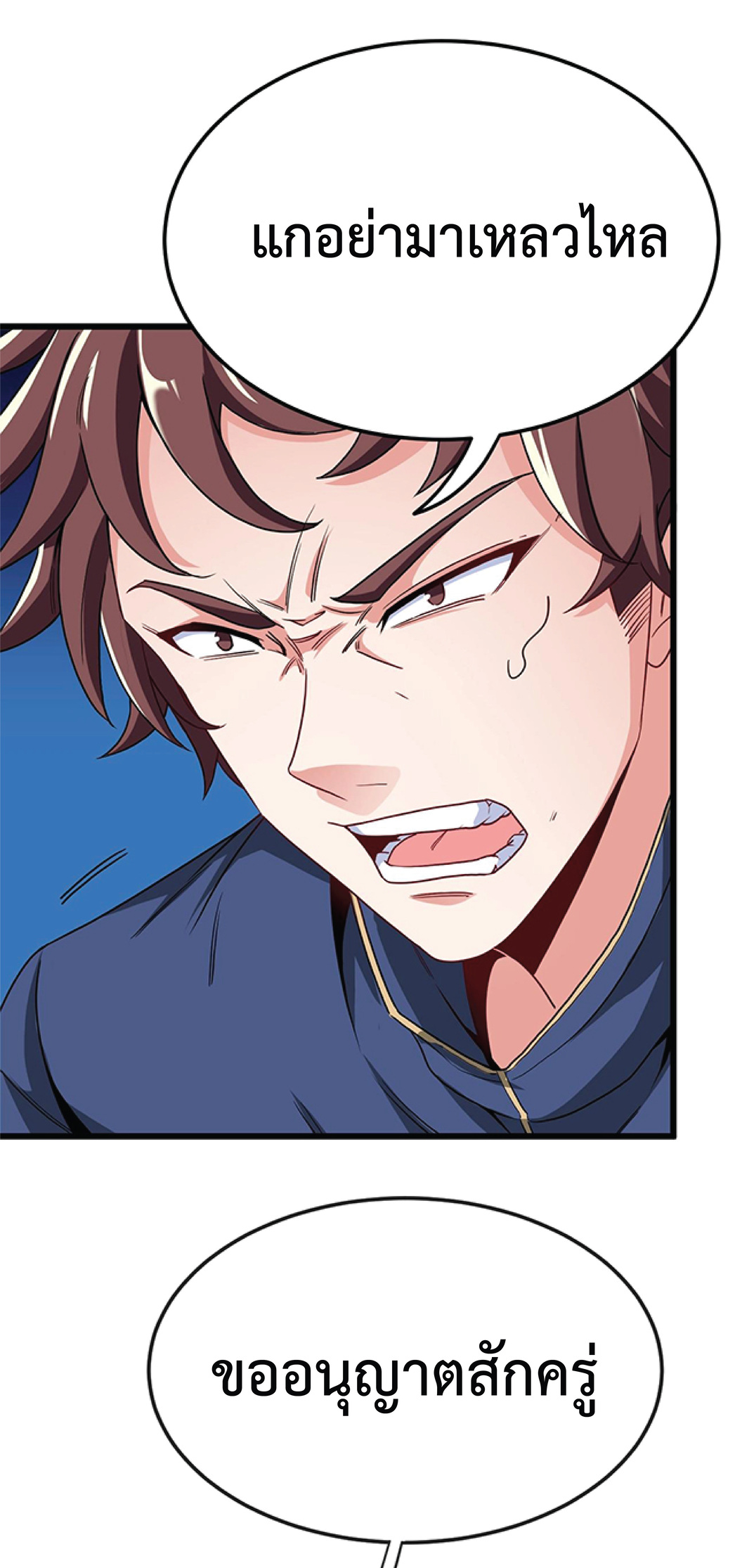 Super god system  ระบบสุดเทพ ตอนที่ 12 หน้า 15