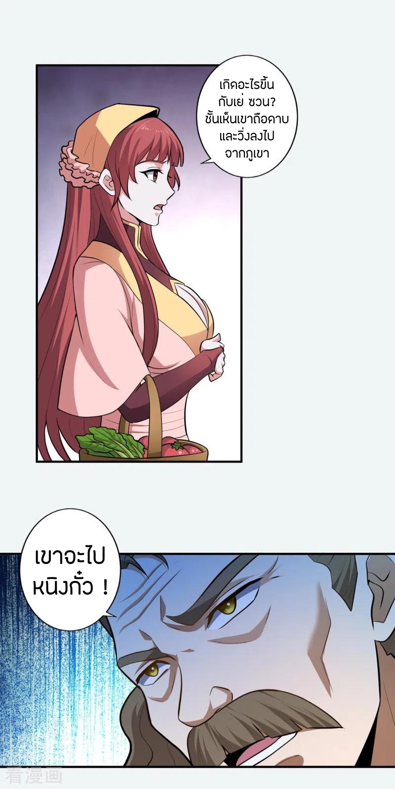 One Sword Reigns Supreme ตอนที่ 121 หน้า 15