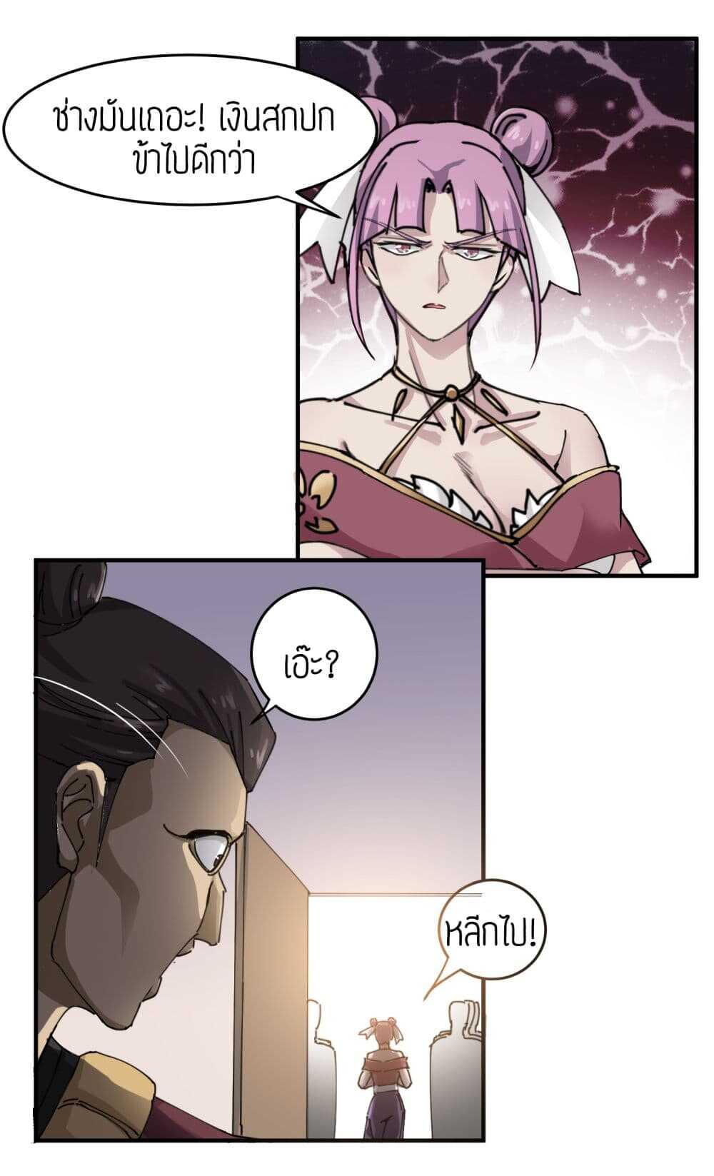 Super Warrior in Another World ทหารเซียนไปหาเมียที่ต่างโลก (กำลังแปลอยู่) ตอนที่ 38 หน้า 14