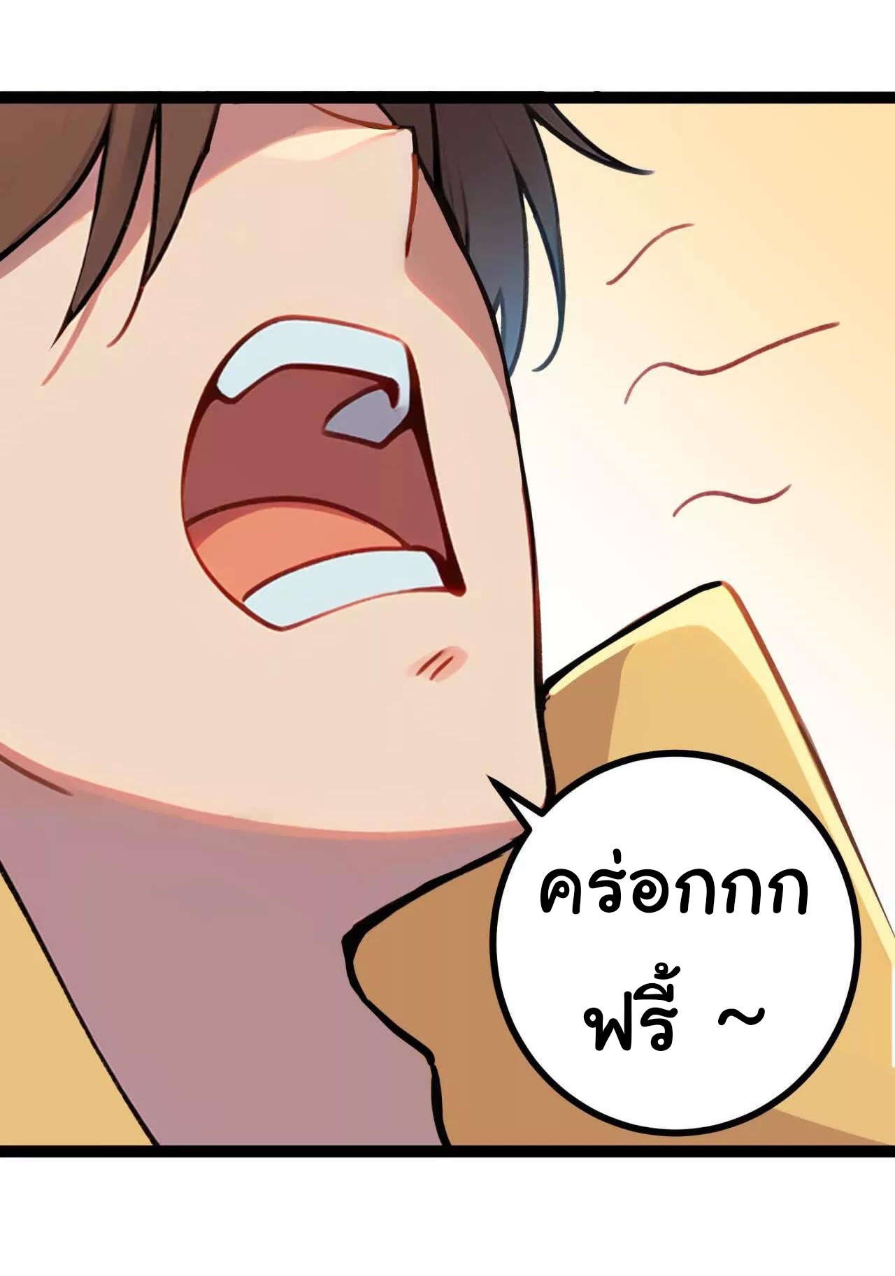 ฉันนี่แหละคือราชาฮวงจุ้ย ตอนที่ 5 หน้า 63