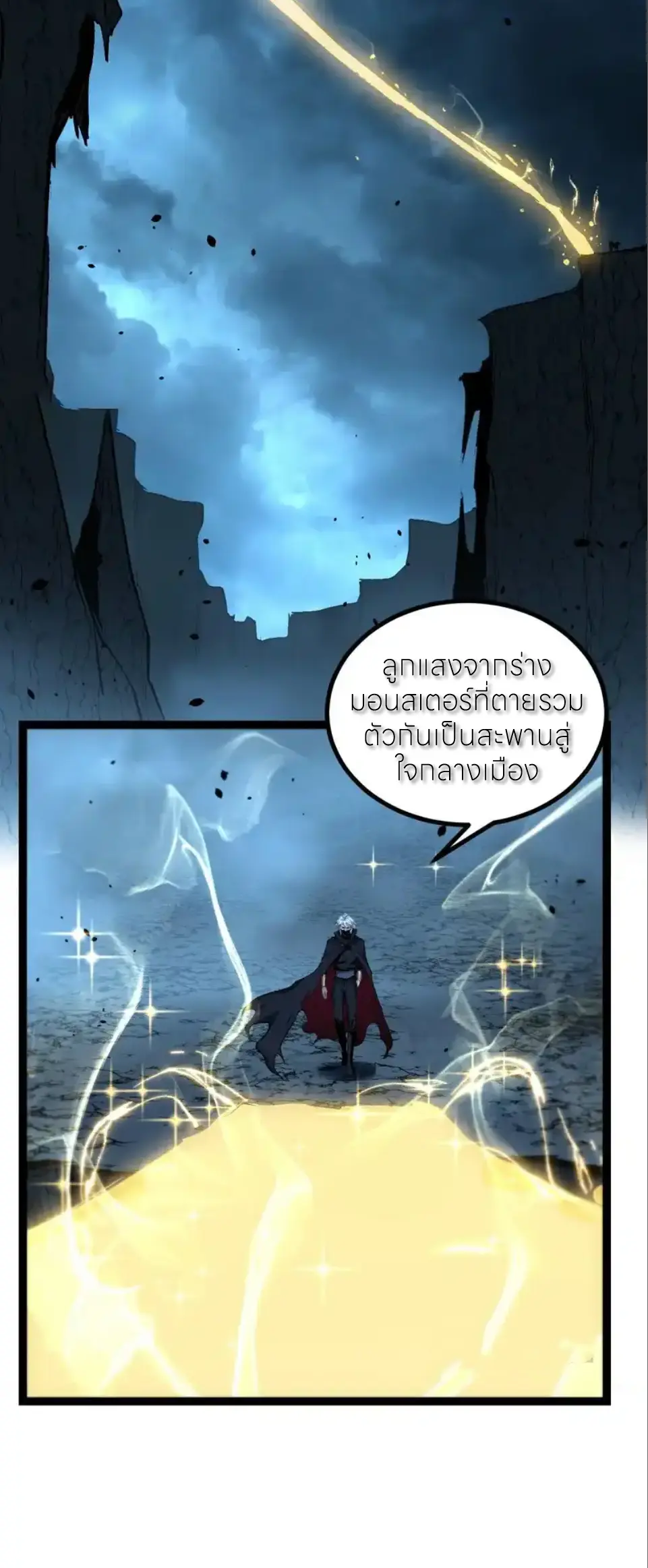 ราชานักฆ่าแห่งโลกเสมือน🗡️ ตอนที่ 78 หน้า 4