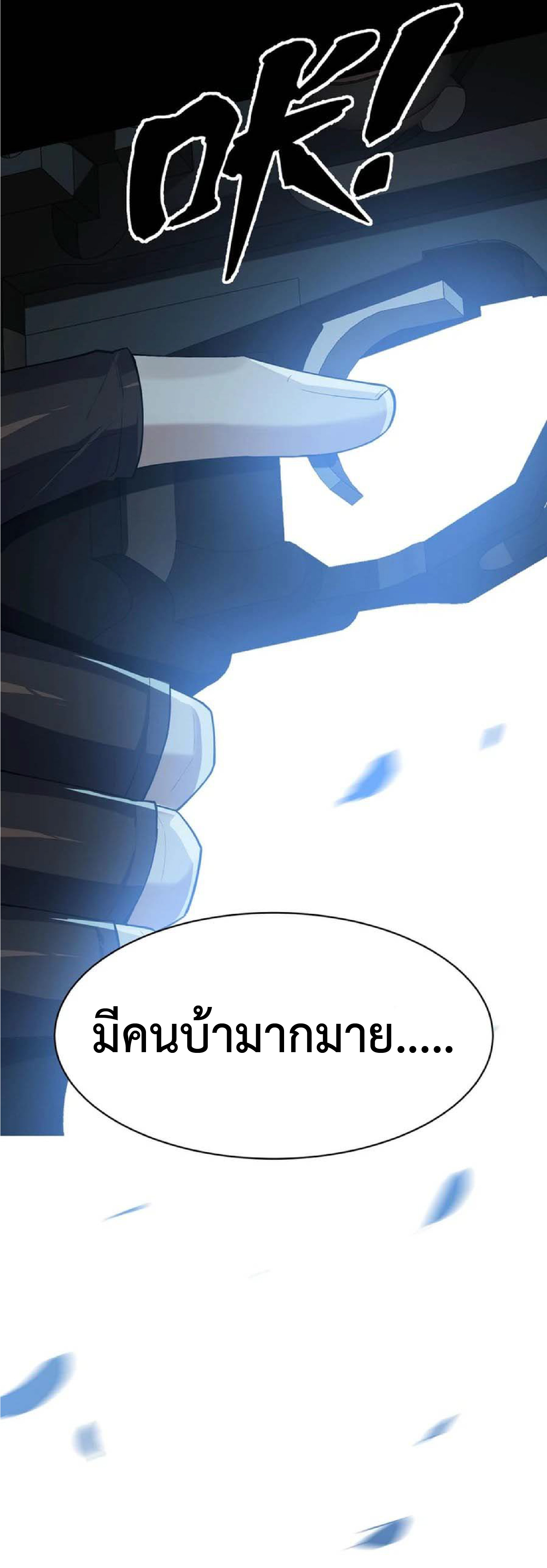 การวิวัฒนาการจากปลาคาร์พสู่มังกร ตอนที่ 14 หน้า 45