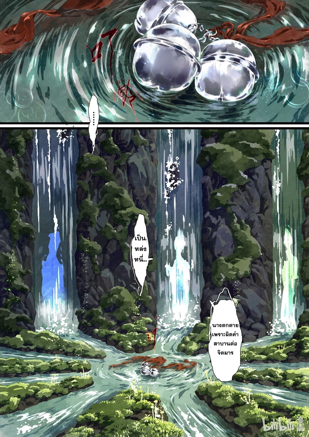 Song of the Sky Walkers - ลำนำล่องนภา ตอนที่ 59 หน้า 7