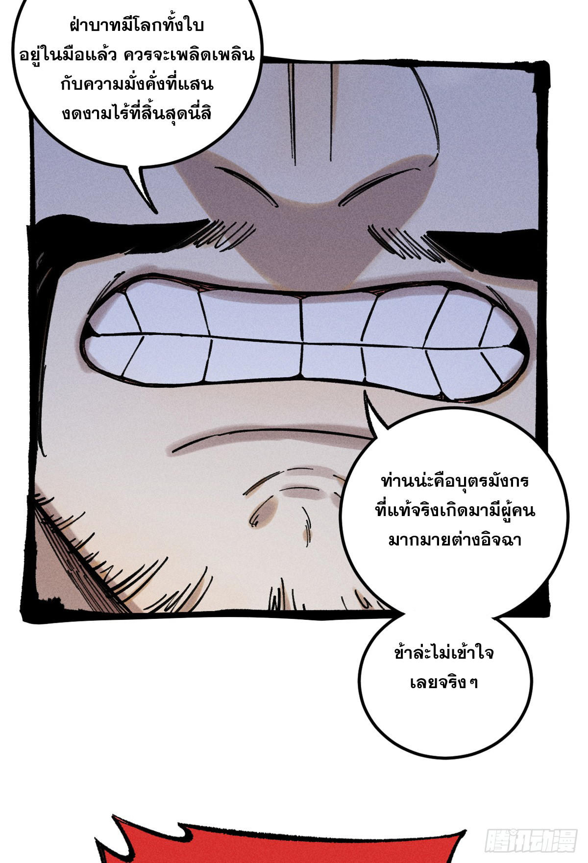 สุภาพชนเว่ยผู้ไม่ยี่หระต่อความตาย ตอนที่ 12 หน้า 51