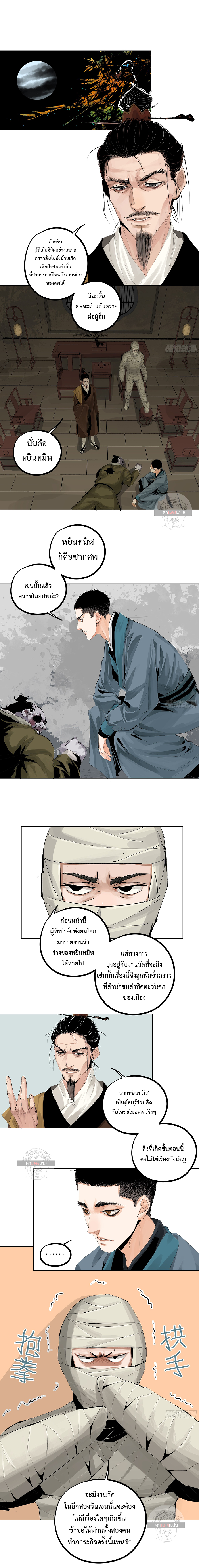 ปราชญ์ผู้ยิ่งใหญ่แห่งราชันย์กระดูกขาว ตอนที่ 17 หน้า 2