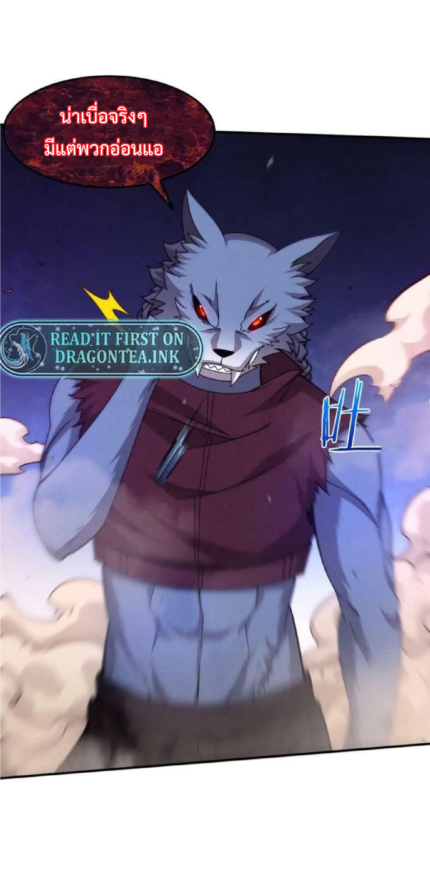 the frenzy of evolution การวิวัฒนาการที่บ้าคลั่ง ตอนที่ 110 หน้า 4