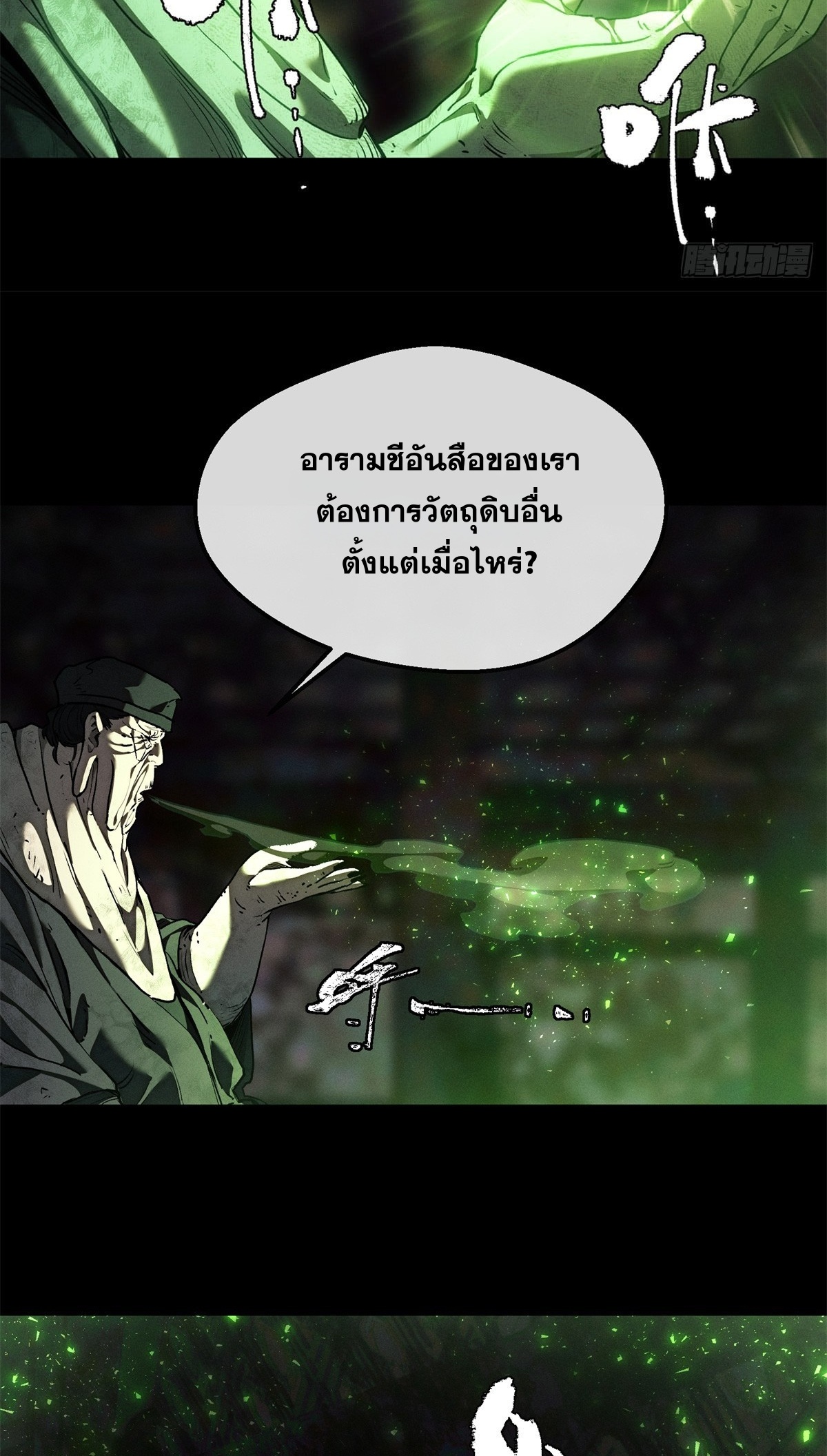 Dao of the Bizarre Immortal เซียนพิกล คนวิปลาส ตอนที่ 74 หน้า 26