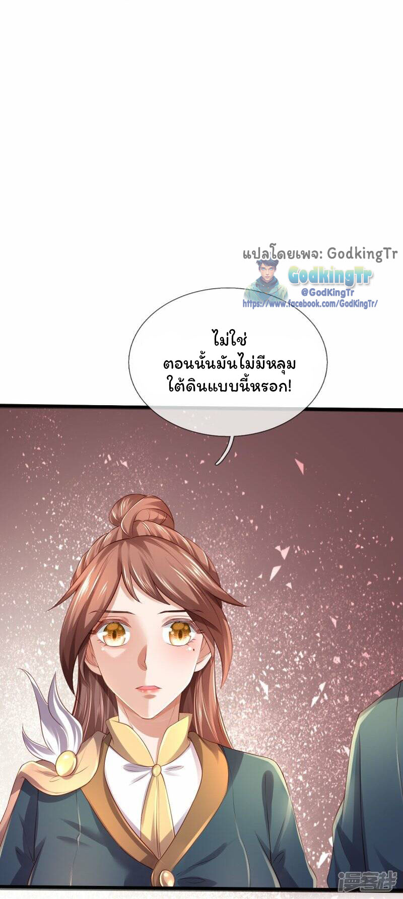 ราชาเทพนิรันดร์ (Eternal god king) ตอนที่ 270 หน้า 3