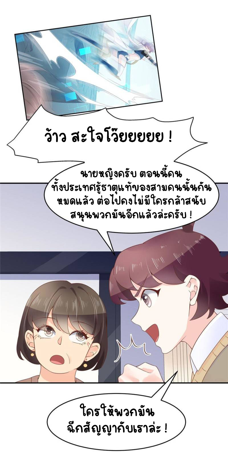 เจ้าชายโรงเรียนแห่งชาติเป็นเด็กผู้หญิง ตอนที่ 40 หน้า 31