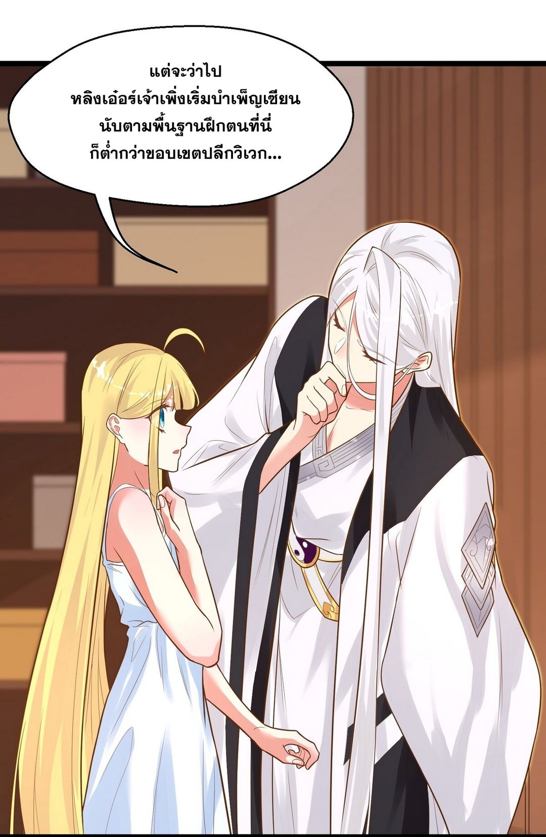 Surrounded By Monsters I Found A Little Witch ถูกปีศาจรายล้อม ข้าเก็บแม่มดน้อยขึ้นมา (ตัดจบ) ตอนที่ 13 หน้า 65