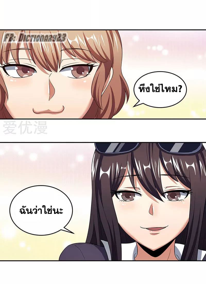 โครตเกรียนเซียนโอสด ตอนที่ 56 หน้า 3
