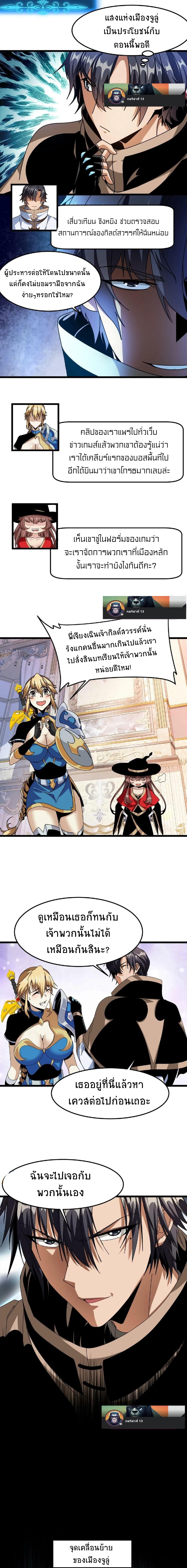 เวทย์รักษาสั่งตาย (If I Use My Healing Skills, You May Die) ตอนที่ 25 หน้า 7