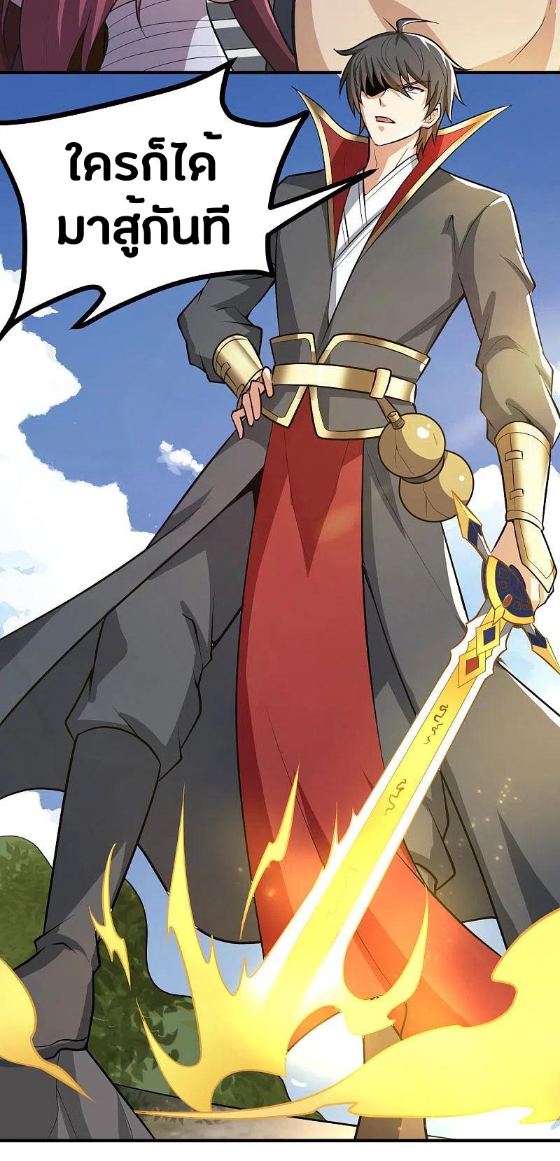 One Sword Reigns Supreme ตอนที่ 144 หน้า 7