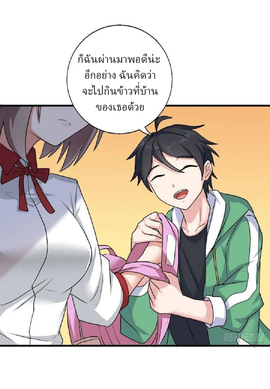 อยู่ดีดีผมก็เป็นลูกเขยราชามังกร ตอนที่ 73 หน้า 33