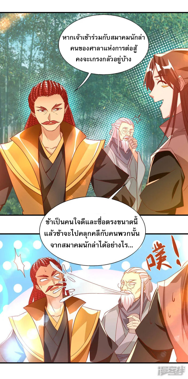 Reversal of god king จอมราชันย์ผงาดโลกันต์ ตอนที่ 11 หน้า 6