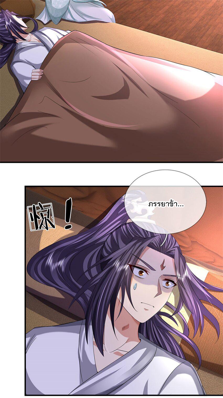 ข้าถูกเลี้ยงดูโดยหญิงสาวปีศาจ ตอนที่ 42 หน้า 4