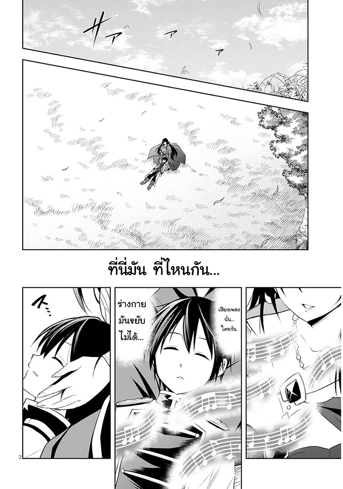 ผมจะกลืนกินหินเวทย์และกลายเป็นผู้ที่แข็งแกร่งที่สุด ตอนที่ 29 หน้า 2