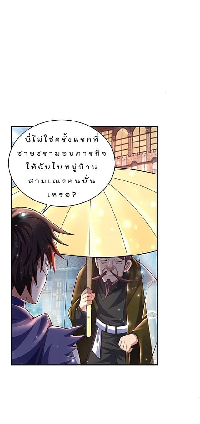 The best game master of the city – สุดยอดเซียนเกมแห่งคนร ตอนที่ 44 หน้า 14