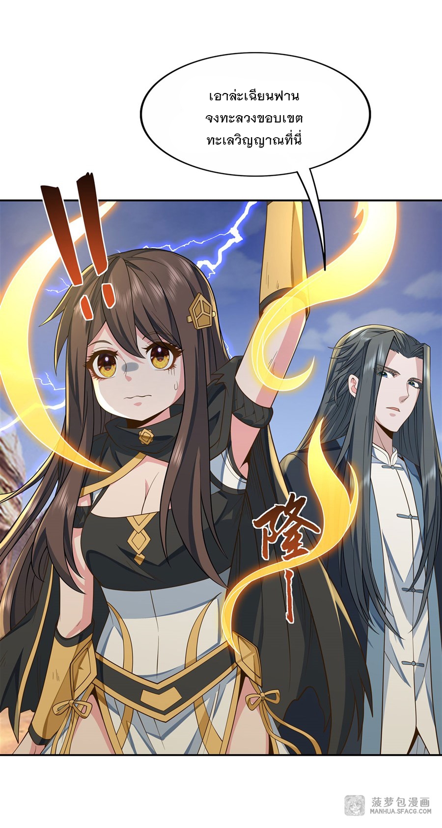 ศิษย์ของข้าล้วนมีอนาคตที่ยิ่งใหญ่ (ชนจีน) ตอนที่ 15 หน้า 44