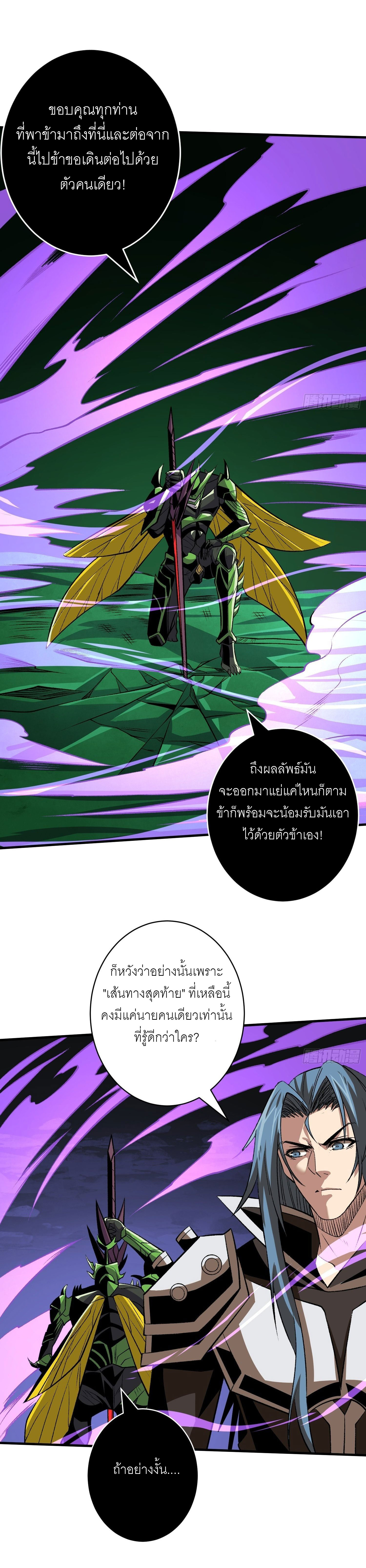 (ชนจีน) IT STARTS WITH A KINGPIN ACCOUNT - จุติจอมราชัน ตอนที่ 162 หน้า 5