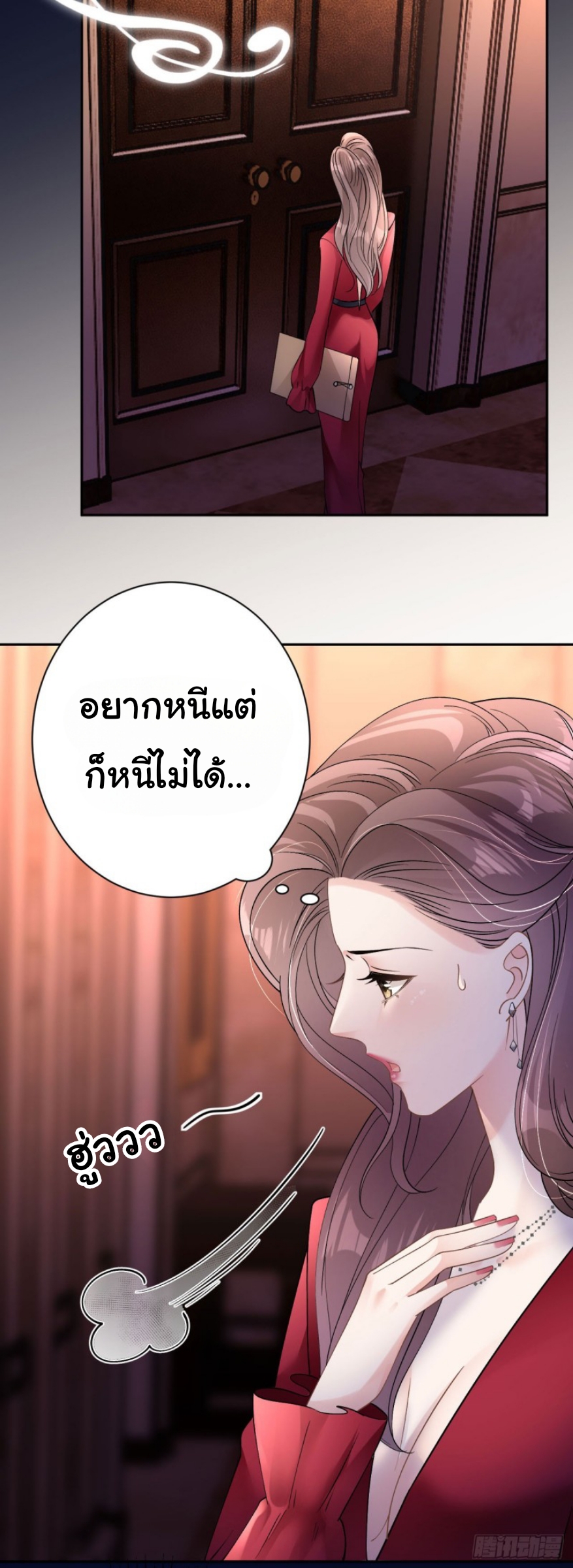 ดั่งไฟรักที่แผดเผา ตอนที่ 11 หน้า 13