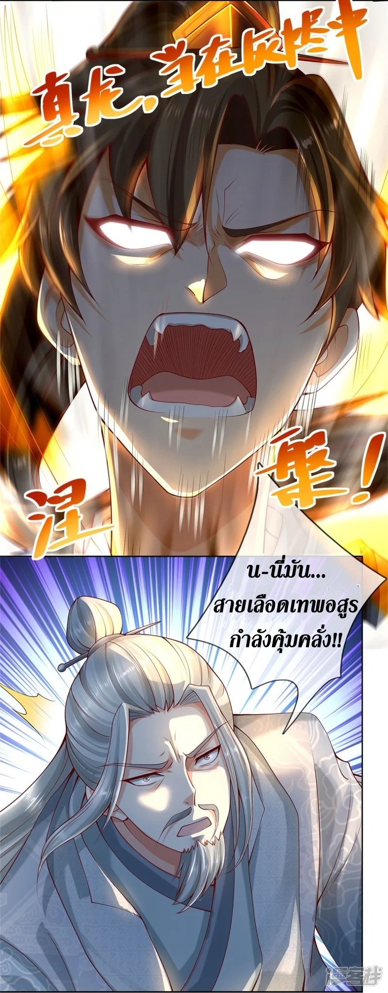 Sky Sword God ตอนที่ 35 หน้า 20