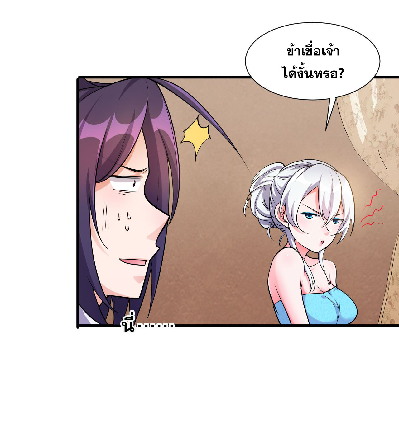 ข้าเพียงต้องการฝึกฝนศิษย์น้องหญิงก็เท่านั้น ตอนที่ 10 หน้า 64