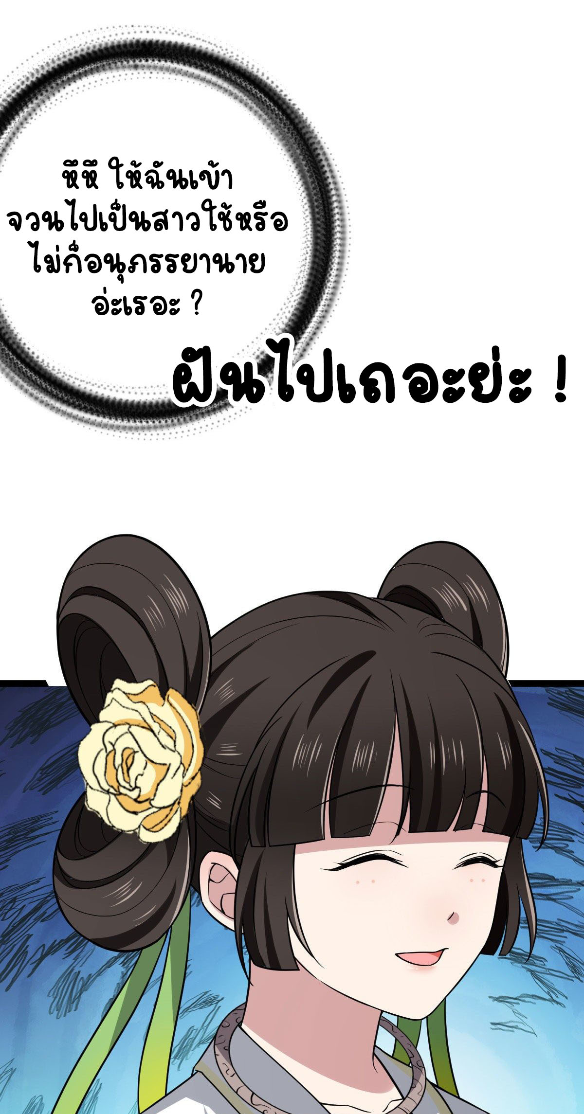 ปิ๊งรักทรราชจอมลวง ตอนที่ 33 หน้า 7