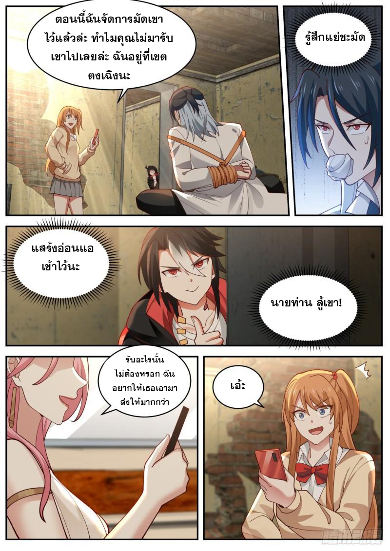 เปิดกรุสู่เทพมาร [จีนตัดจบ] ตอนที่ 30 หน้า 12