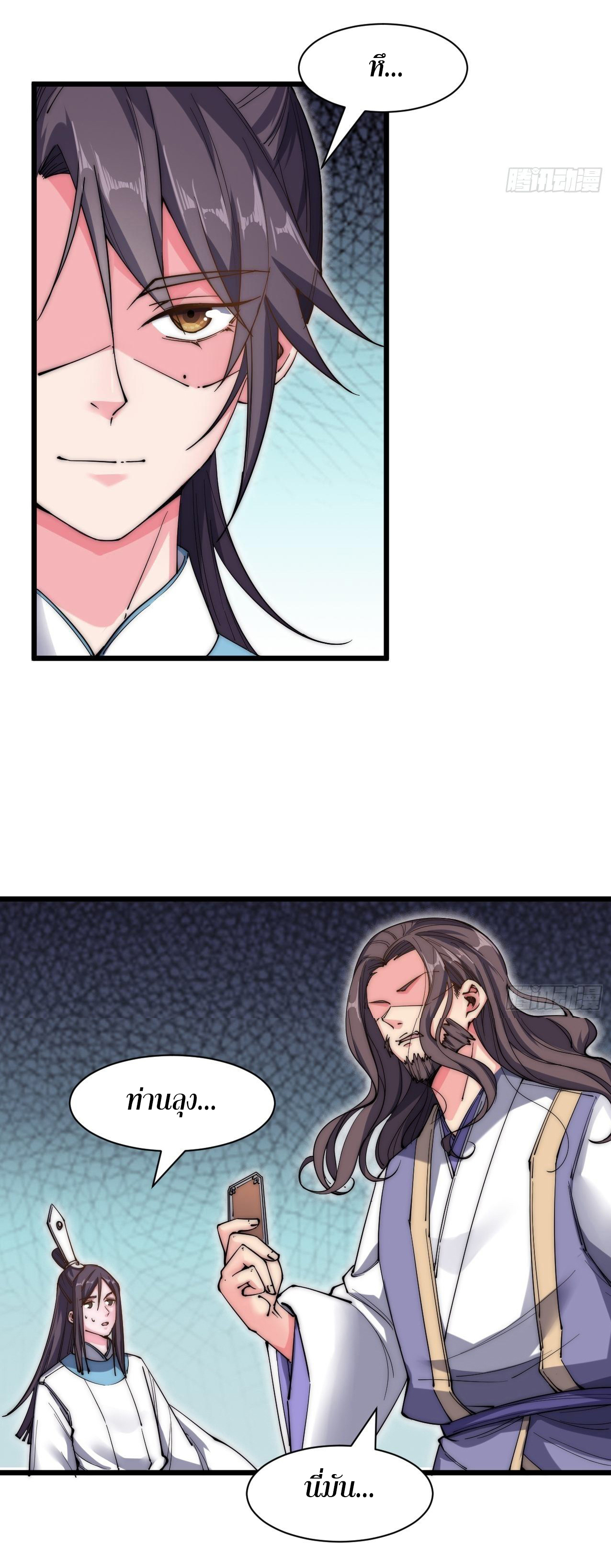 I'm longlife 9000 years old ตอนที่ 22 หน้า 20