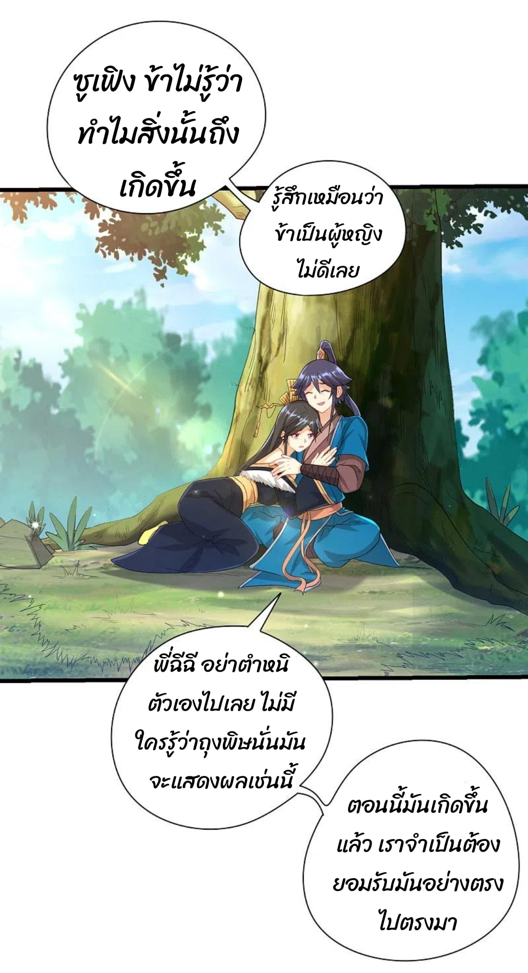 ข้ารับใช้ชั้นหนึ่ง ตอนที่ 243 หน้า 9