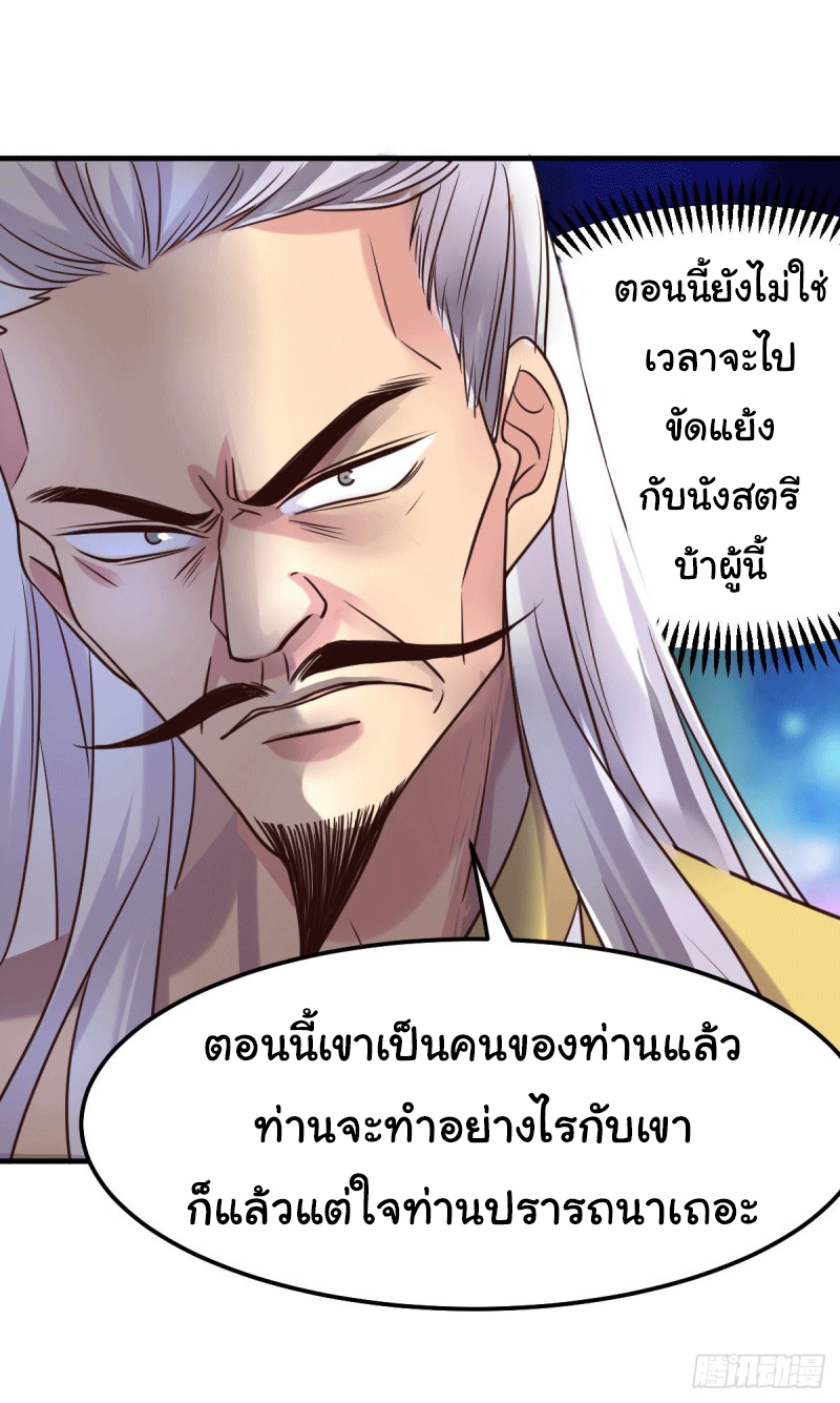 เซียนร้อยรักเขยนี้ขอบ่มเซียนให้พ่อตา-Immortal Husband on The Earth ตอนที่ 39 หน้า 18