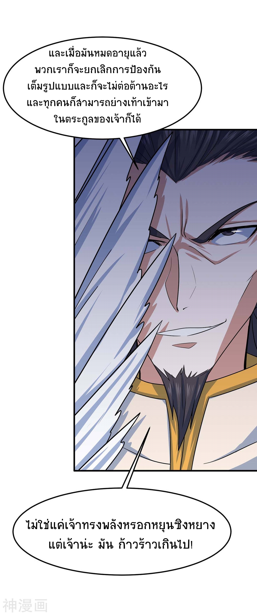 การกลับมาของจักพรรดิ์ ตอนที่ 115 หน้า 25