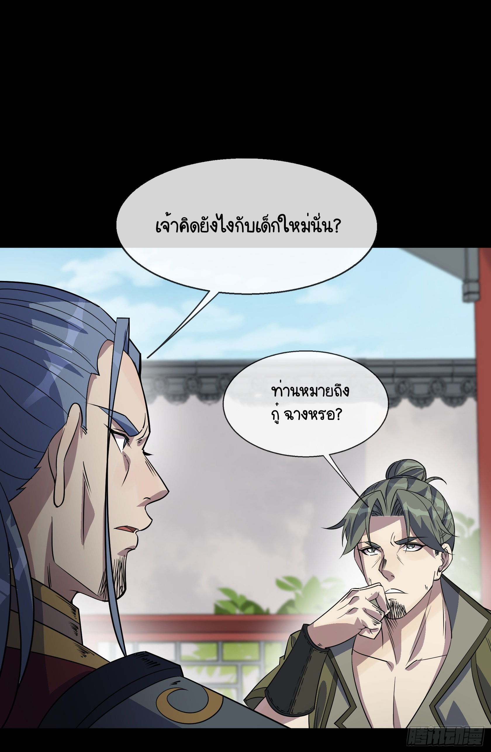 มหาปราชญ์ผู้ยิ่งใหญ่ ตอนที่ 90 หน้า 6