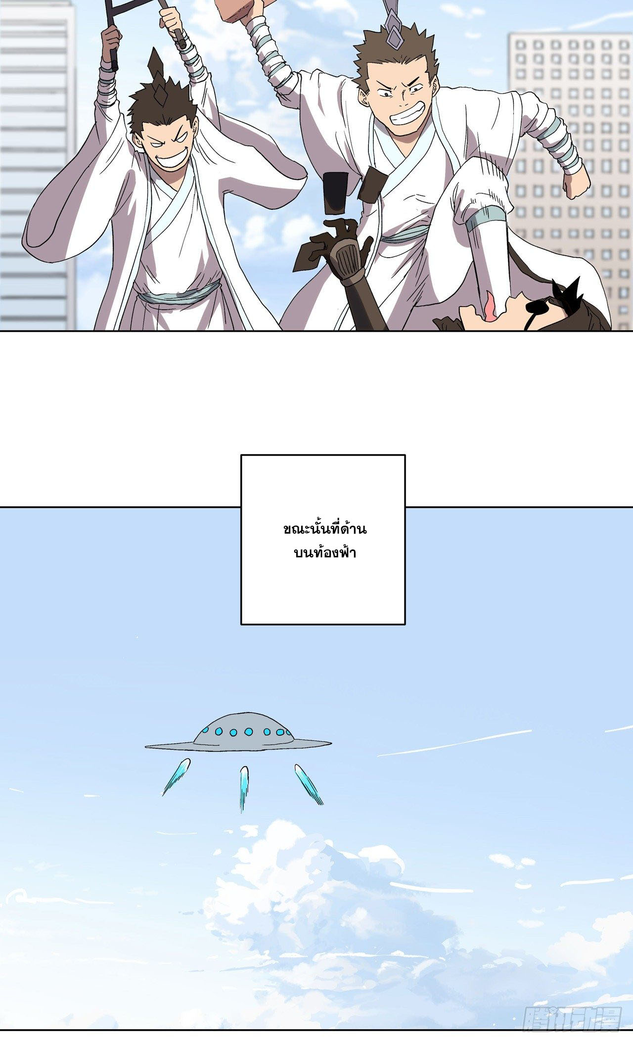 Cultivator vs Superhero (ทันจีน) ตอนที่ 61 หน้า 32