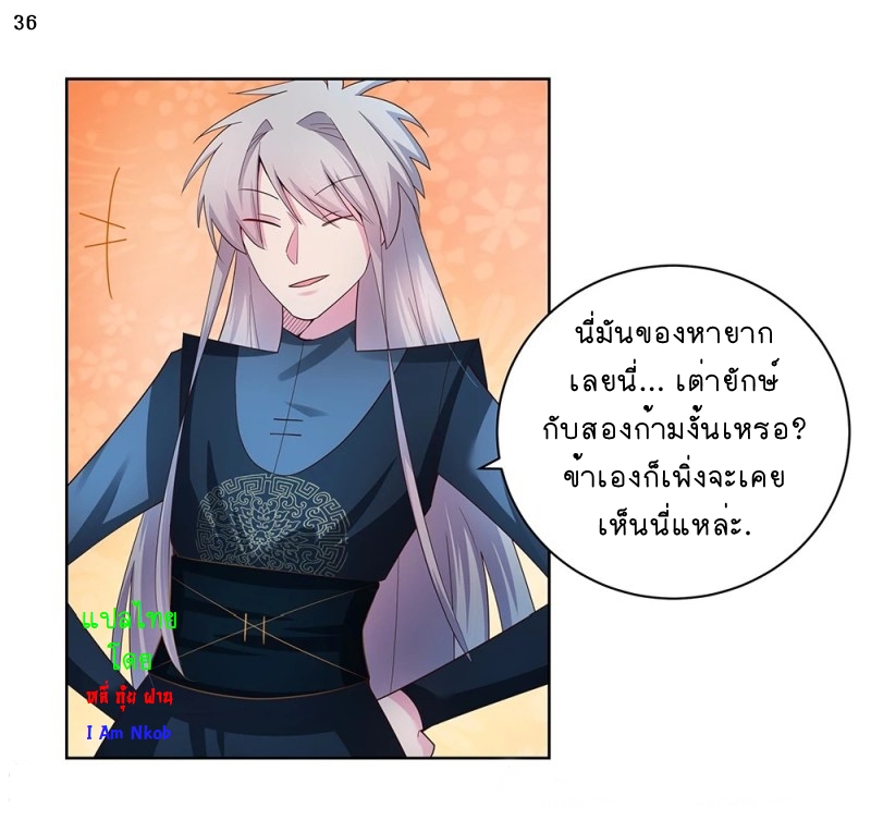 Above All Gods เทพยุทธเหนือเทวะ ตอนที่ 48 หน้า 37