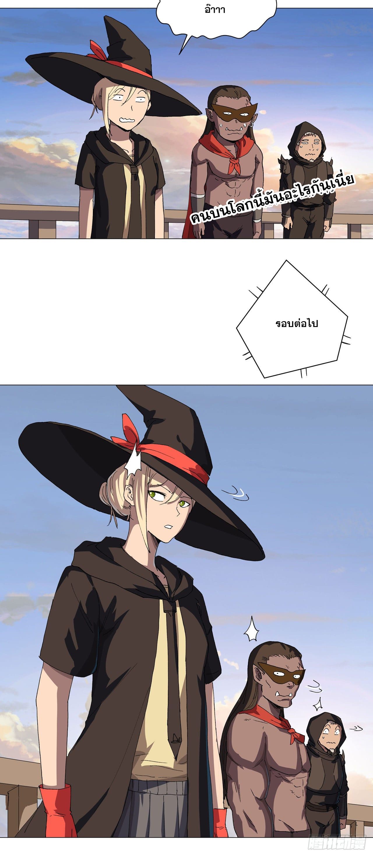 Cultivator vs Superhero (ทันจีน) ตอนที่ 154 หน้า 13