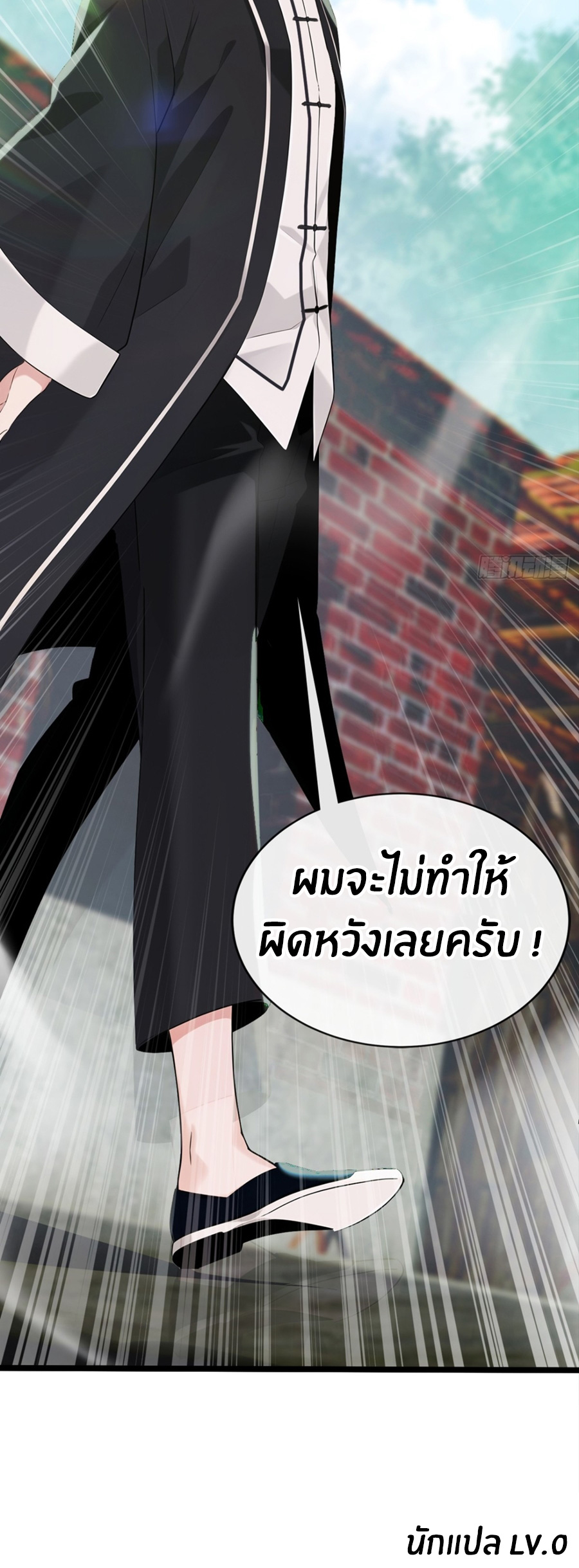 ลงจากภูเขาเพื่อมาเป็นเบ๊ภรรยา ตอนที่ 1 หน้า 44