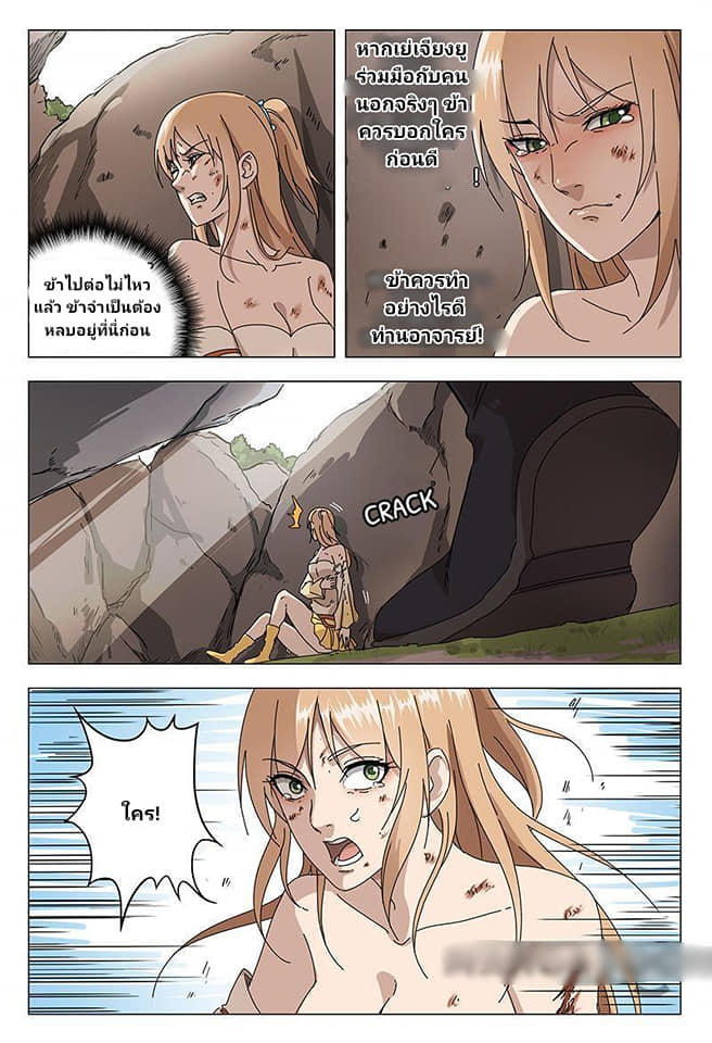 เจ้าแห่งอาณาจักรในตำนาน  Master of Legendary Realms ตอนที่ 53 หน้า 4