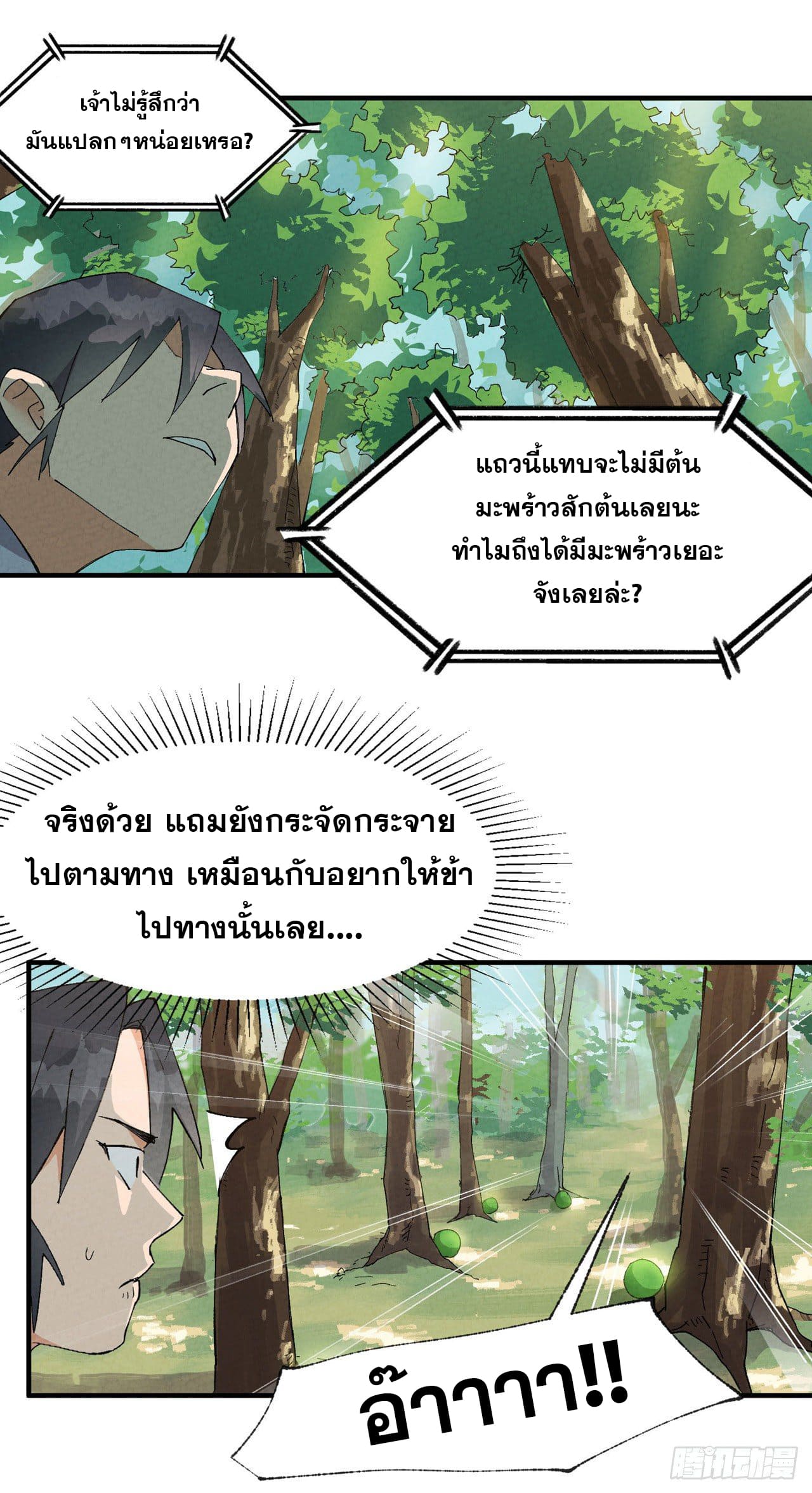 ระบบพัฒนาสุดแข็งแกร่ง ตอนที่ 49 หน้า 9