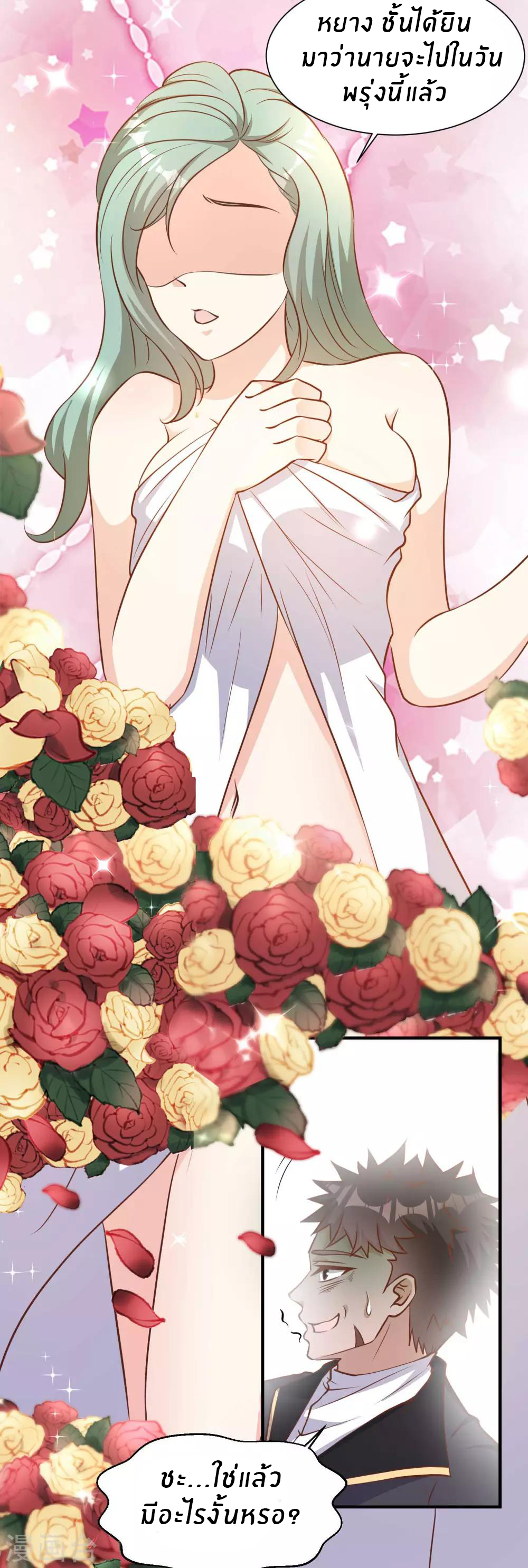 God Fisherman ตอนที่ 86 หน้า 25