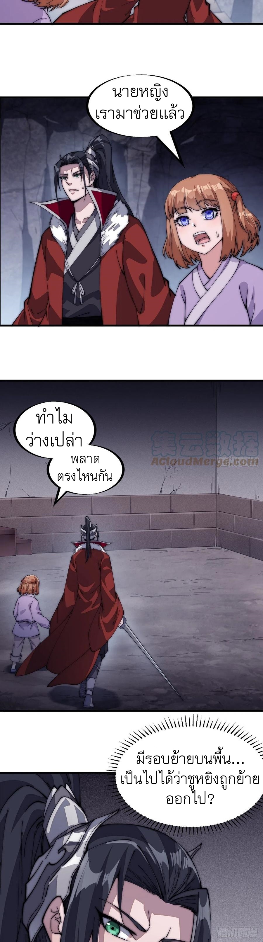 Starting a Mountain ตอนที่ 105 หน้า 8