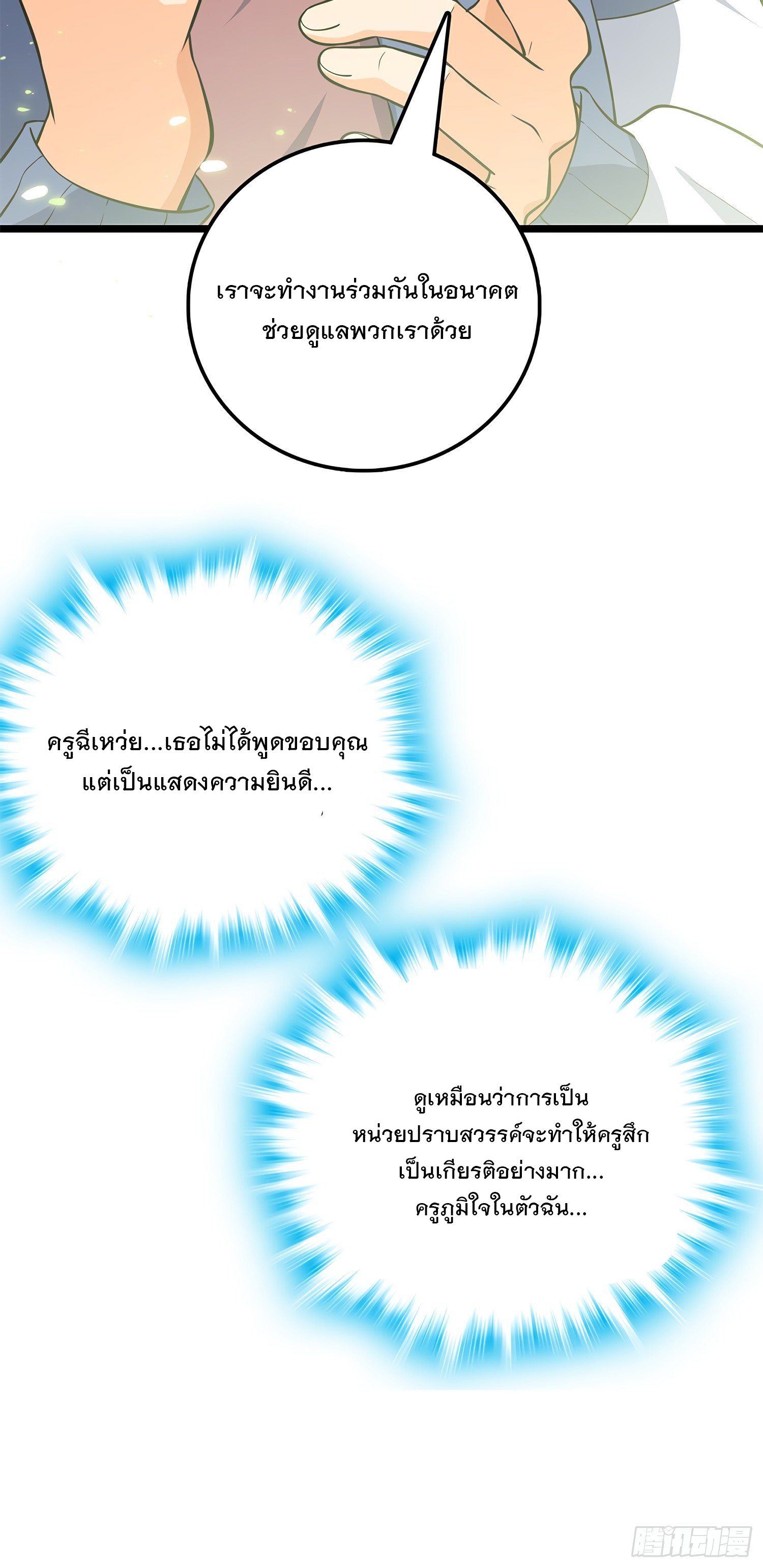 ชีวิตใหม่ของราชาจอมกวน ตอนที่ 58 หน้า 65