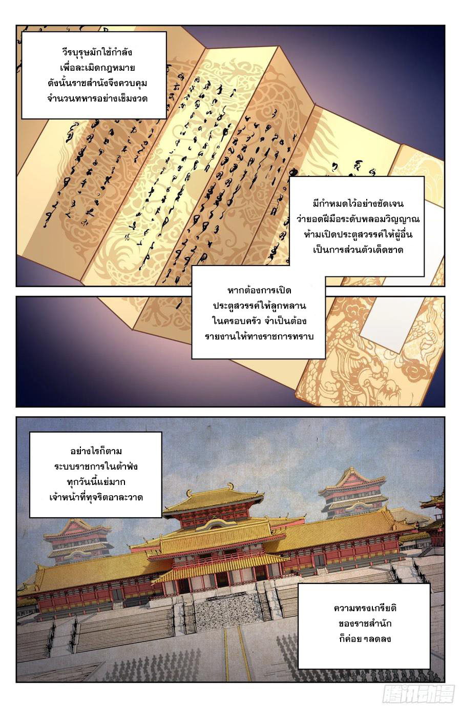 ผู้พิทักษ์รัตติกาล ตอนที่ 23 หน้า 5