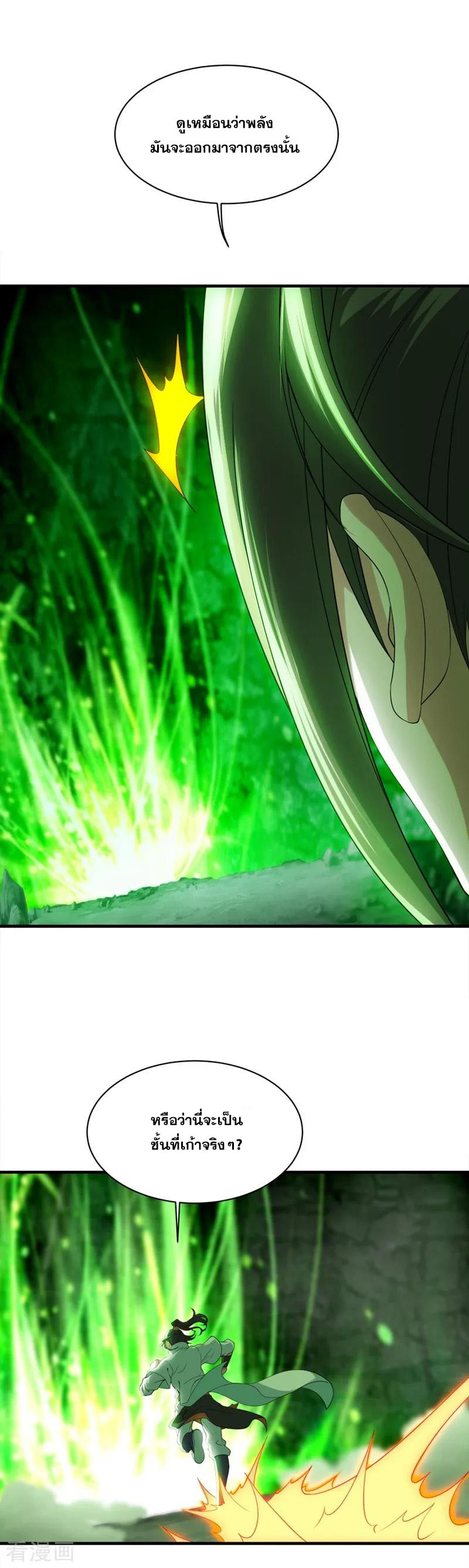 เทพอสูรสยบฟ้า ตอนที่ 58 หน้า 11