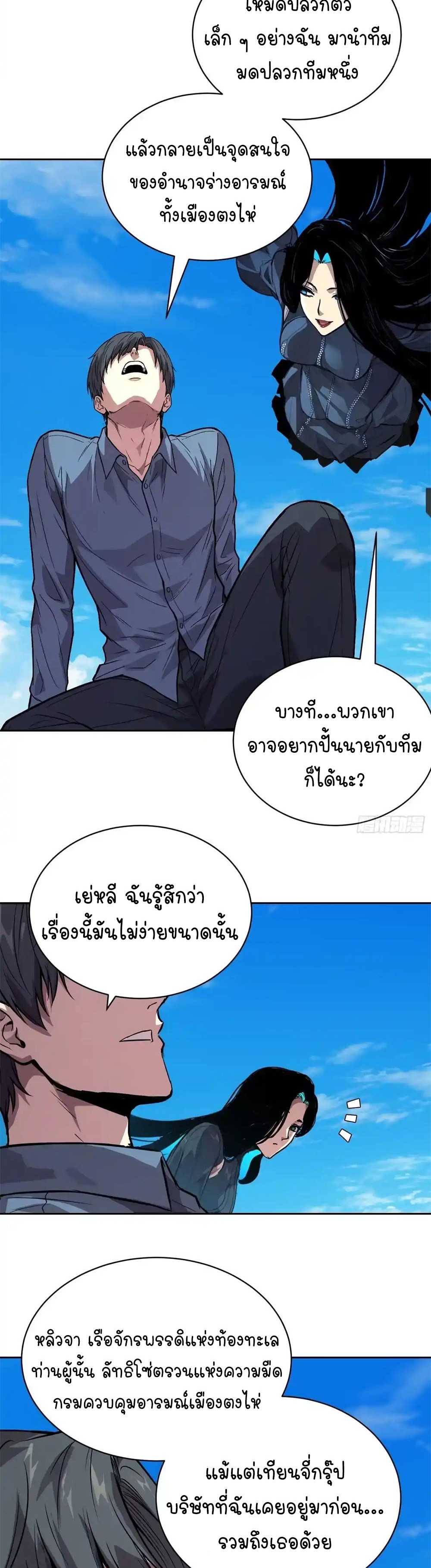[Emo] Mood Disorder | โรคอารมณ์ คนคลั่งแดนวิปลาส ตอนที่ 50 หน้า 25