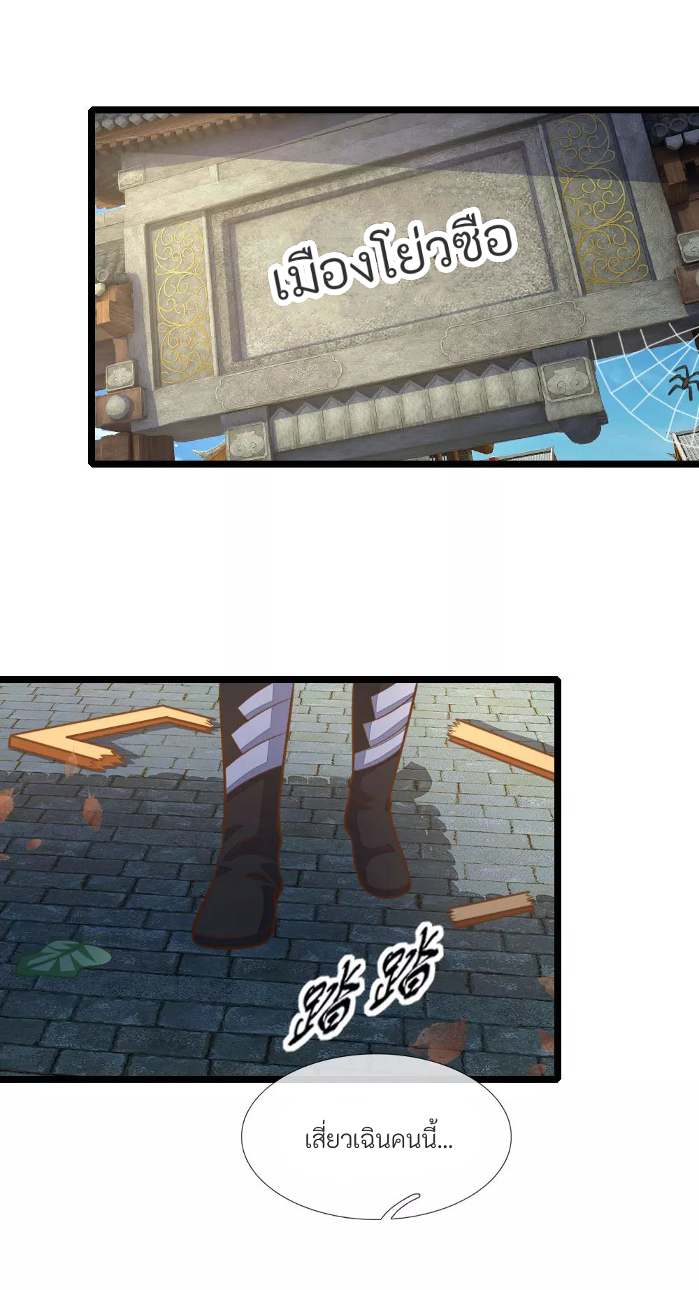 ตำนานราชันย์เทพสวรรค์ ตอนที่ 1 หน้า 2