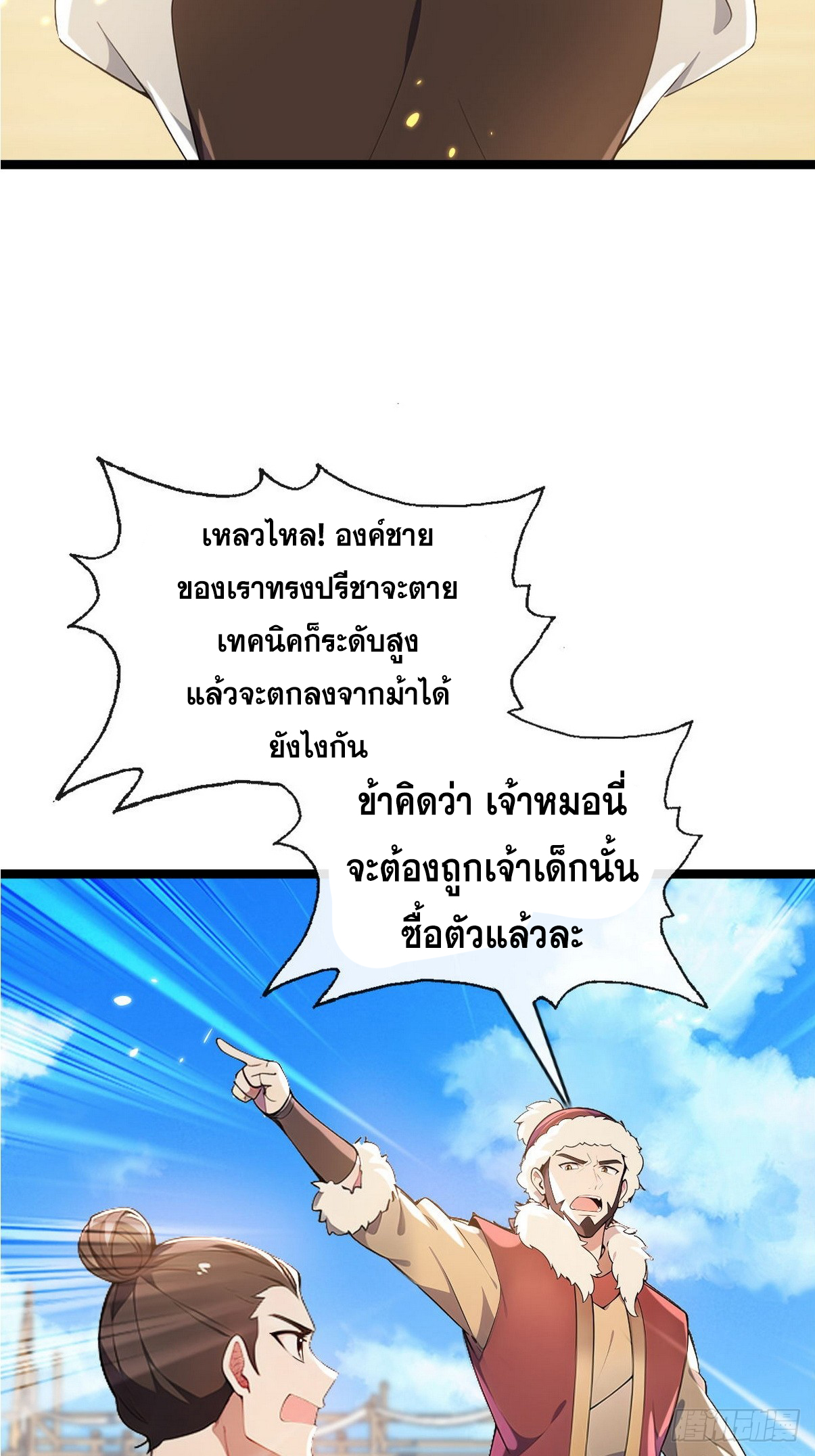 ระบบตัวเอก : ใต้หล้าแห่งนี้ข้าเป็นใหญ่ ตอนที่ 6 หน้า 41